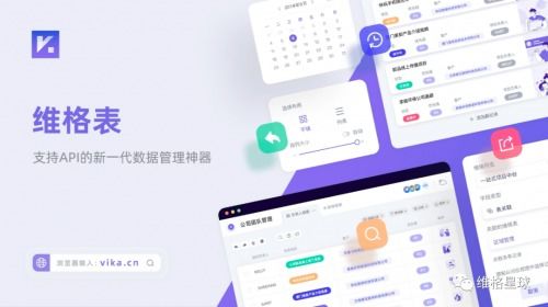 高效规划旅行路线的工具软件推荐 vika维格表助你轻松搞定旅游攻略与技术咨询