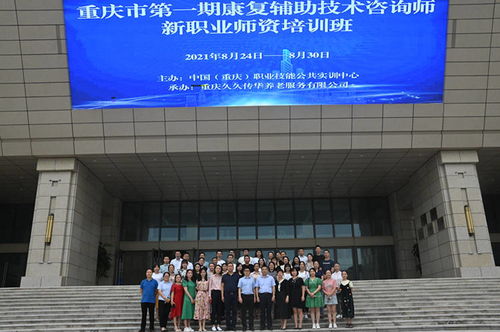 康复辅助技术咨询师师资培训班顺利开班，助力新兴职业专业人才培养