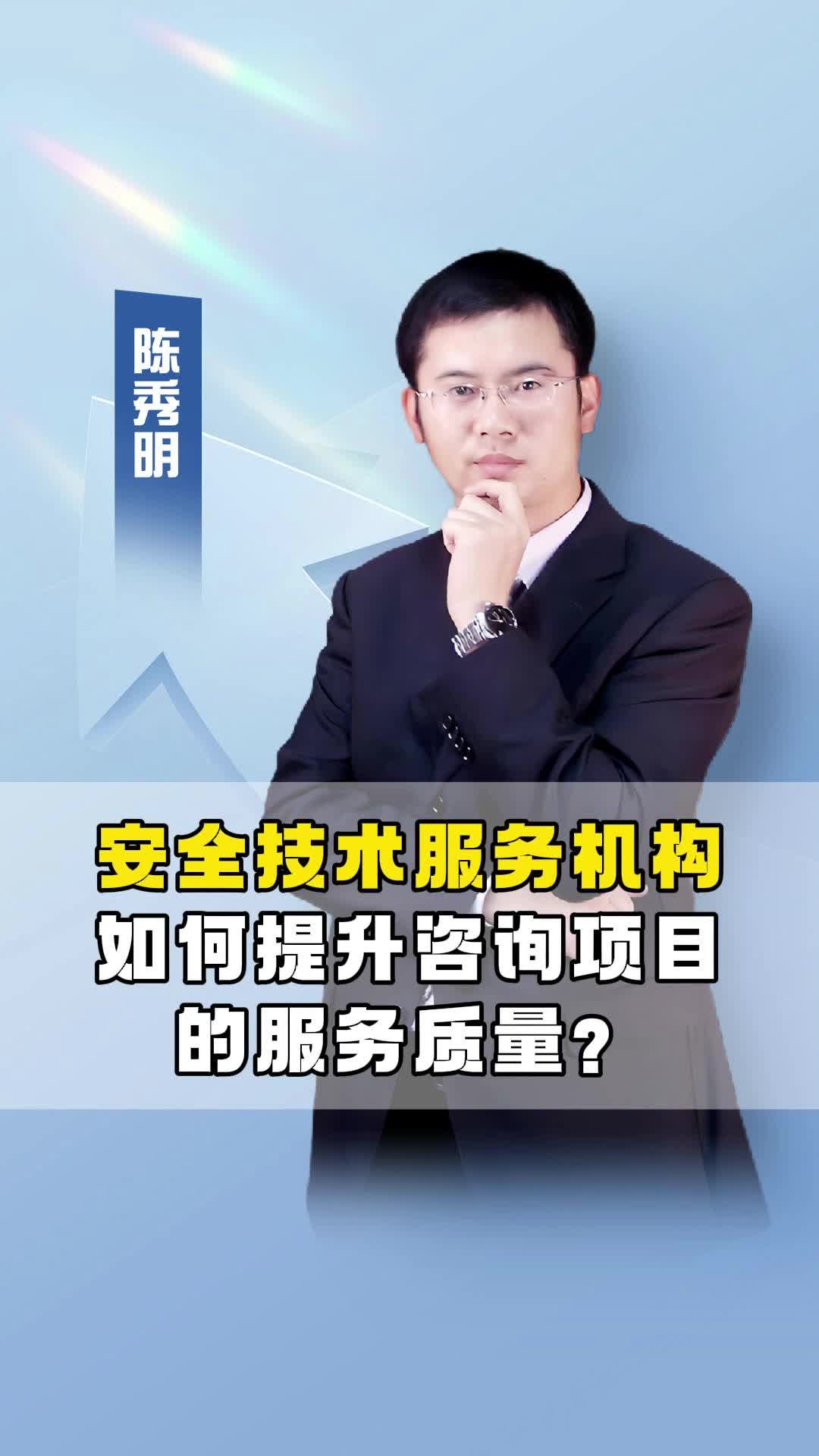 安全技术服务机构如何通过优化流程与深化协作提升咨询项目服务质量